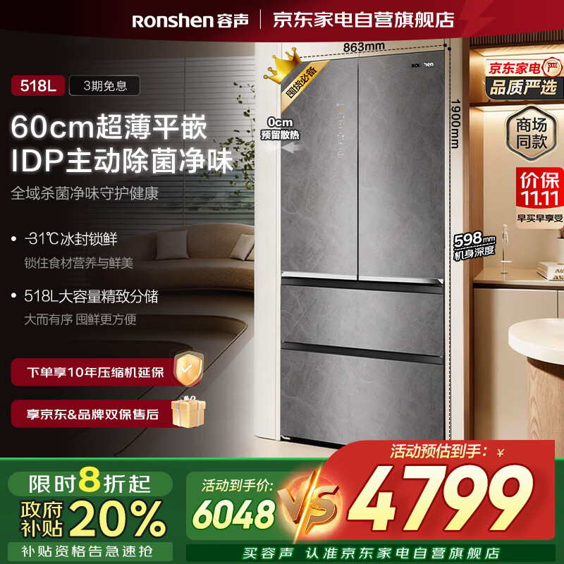 容声（Ronshen）518L双净法式多门超薄平嵌入式冰箱IDP主动除菌一级变频国家补贴商场同款BCD-518WKM1M