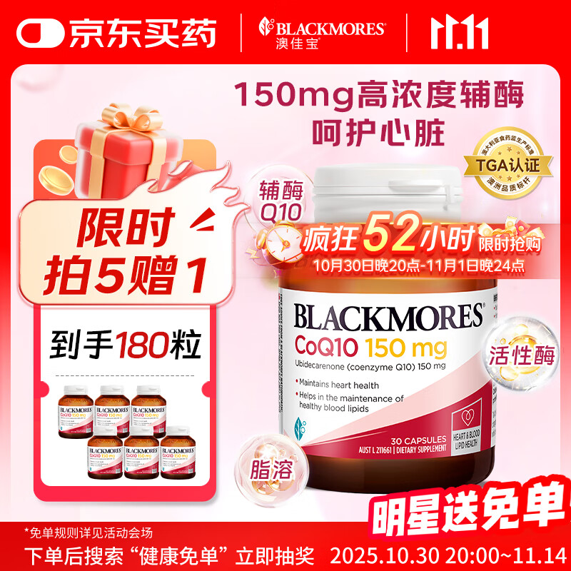 澳佳宝Blackmores辅酶q10高浓度150mg软胶囊高脂溶性好吸收30粒/瓶 送礼