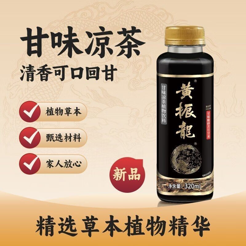 黃振龍正宗廣東涼茶癍痧涼茶甘味中草植物癍痧涼茶涼茶 甘味癍痧320ML*【12罐整箱裝】