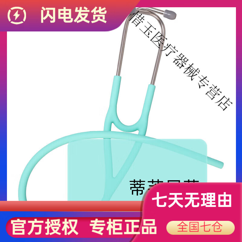 凱倫特(CARENT)聽(tīng)診器醫用硅膠膠管套件適用于大部分聽(tīng)診器彈性硅膠管 蒂芙尼藍 蒂芙尼藍