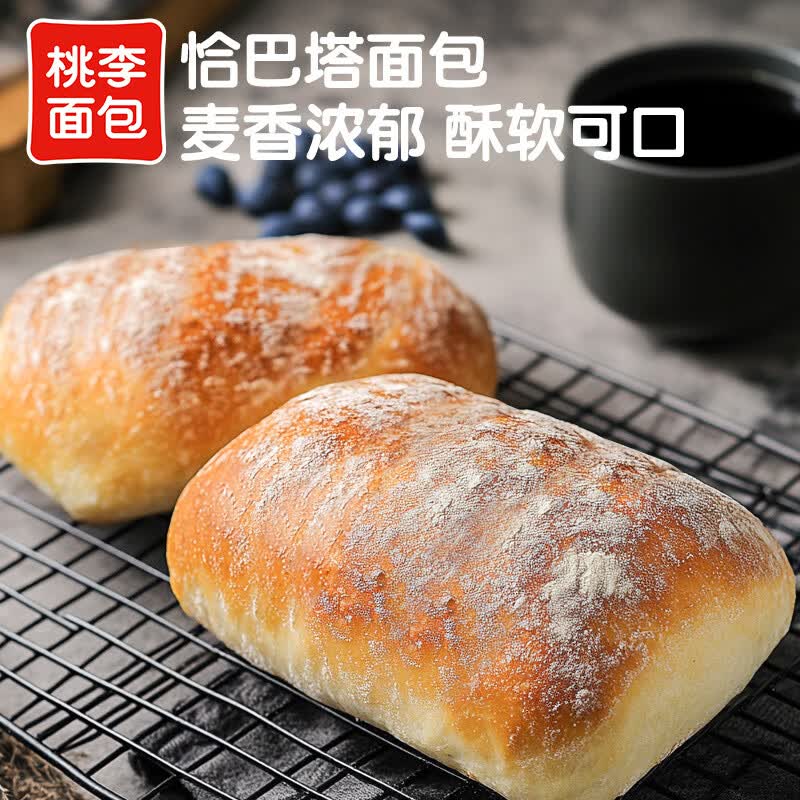 桃李恰巴塔面包整箱早餐食品营养速食抗饿主食咸味面包胚 原味*6袋【顺丰冷链发货】