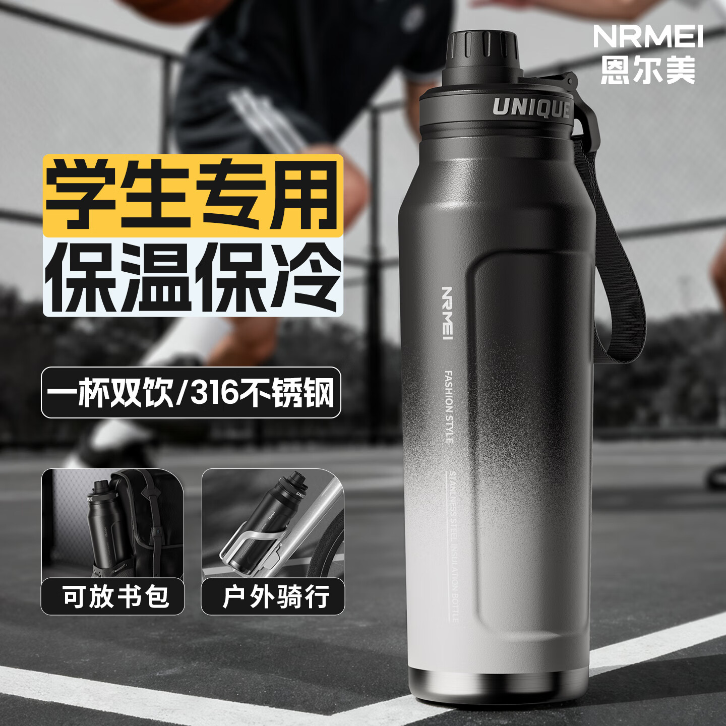 恩尔美（nRMEi）保温杯大容量初高中男款学生上学专用健身户外骑行便携运动水杯壶