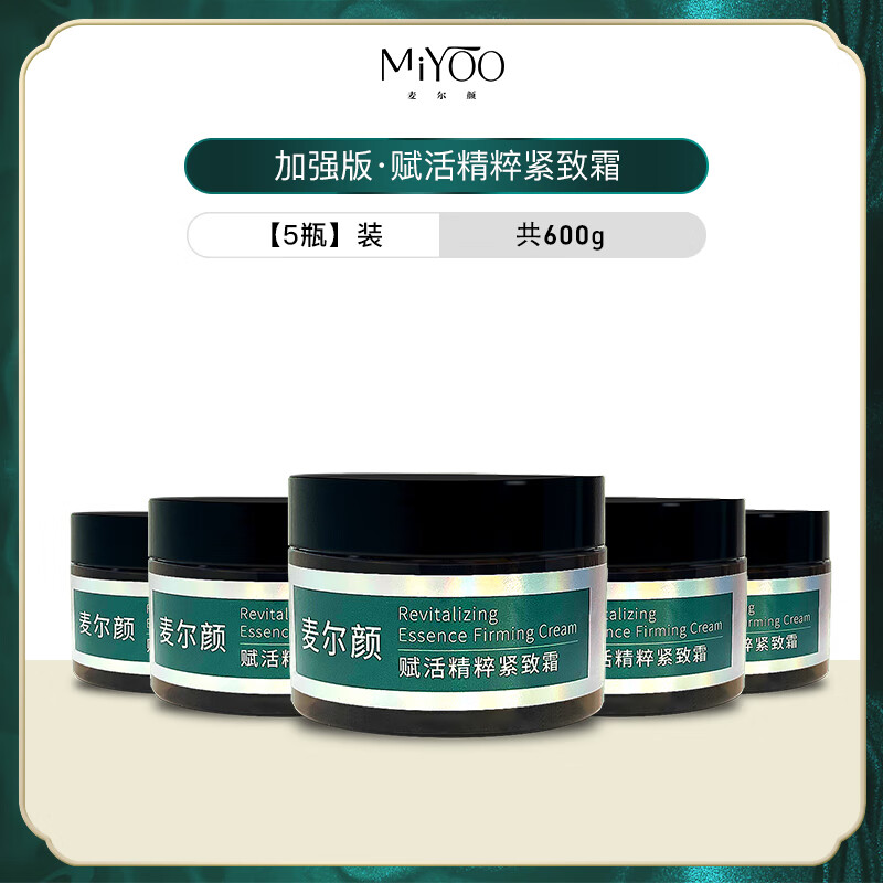 麦尔颜紧致霜塑形产后提拉紧致肌肤运动按摩霜发热塑造形体线条 【加强版】5瓶 京东折扣/优惠券