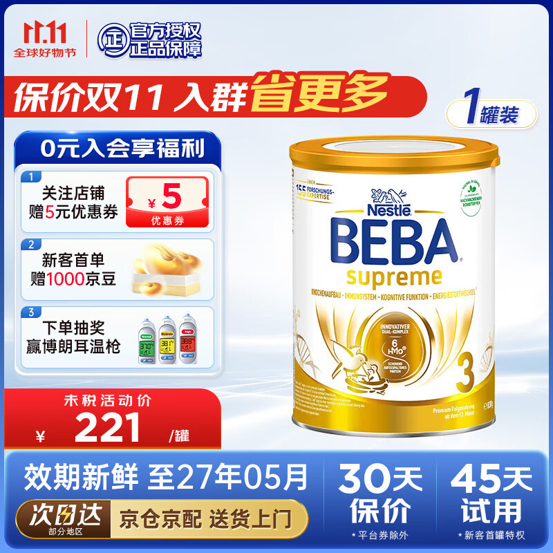 ȸ������ȸ��beba���𳬸߶�Ӥ���̷�6��HMO ȸ������3�� 830g 238.9Ԫ