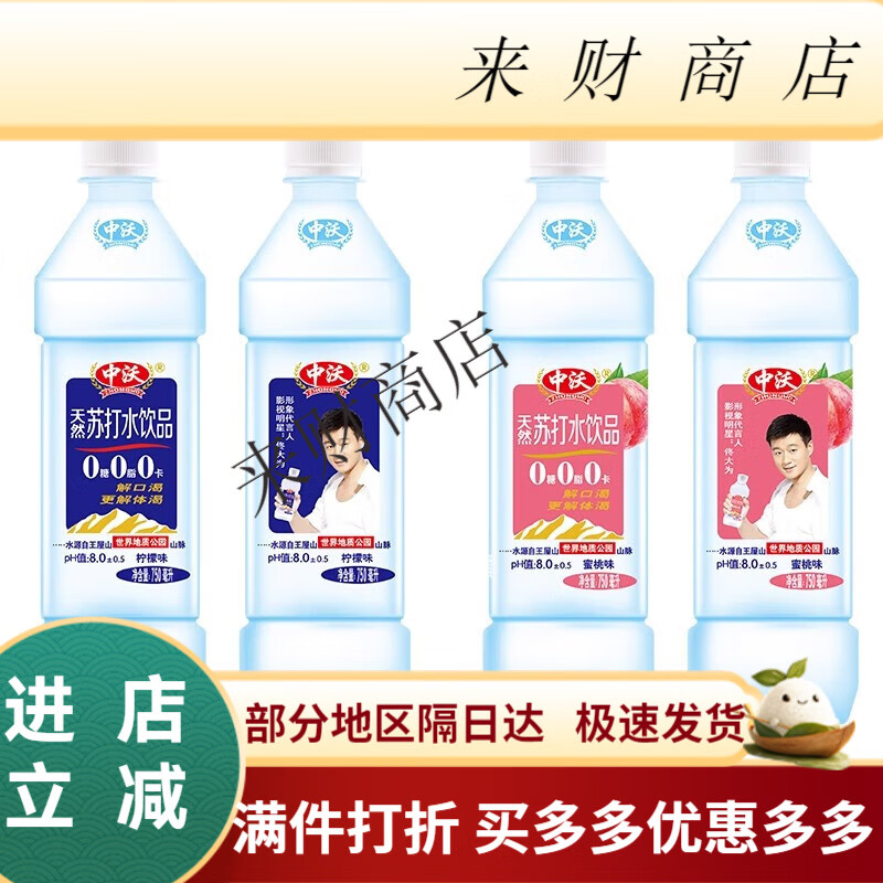 中沃王屋岩泉天然苏打水750ml*15瓶大瓶装瓶蜜桃味柠檬味苏打饮料 多