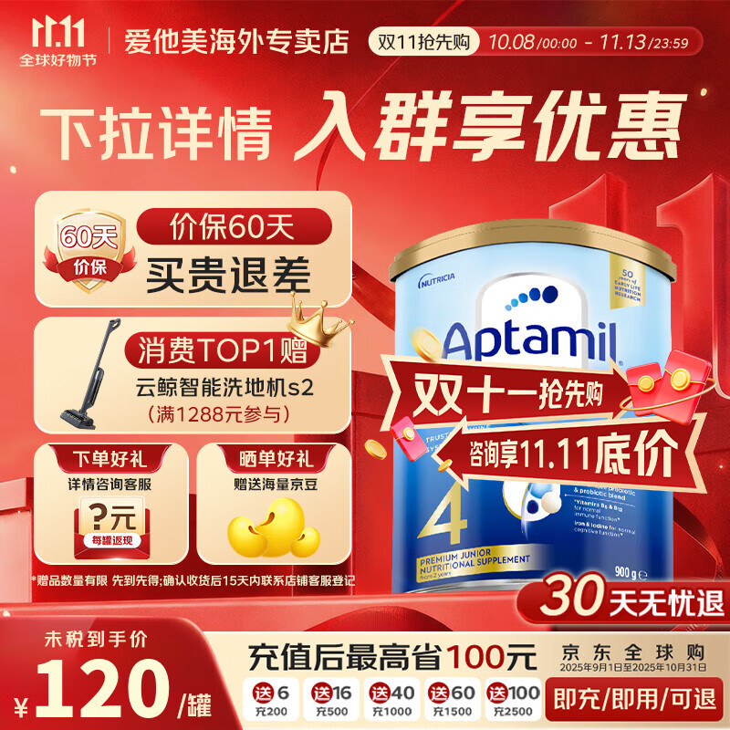 爱他美（Aptamil）澳版金装原装进口婴幼儿配方牛奶粉900g罐 【30天价保】4段 保质期27年3月