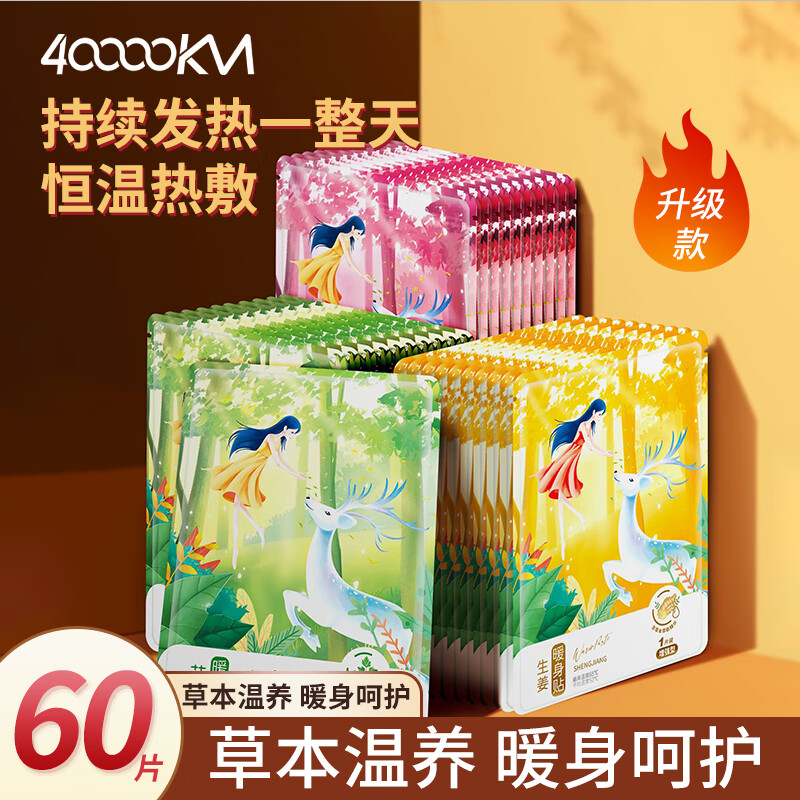 四万公里暖宝宝贴暖宫贴女生宫寒大姨妈益母草艾草贴生姜热敷痛经自发热贴