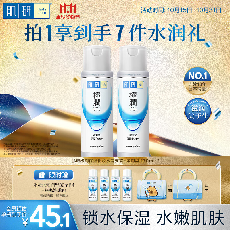 肌研极润爽肤水-浓润型170ml*2玻尿酸补水保湿精华持久水润护肤女