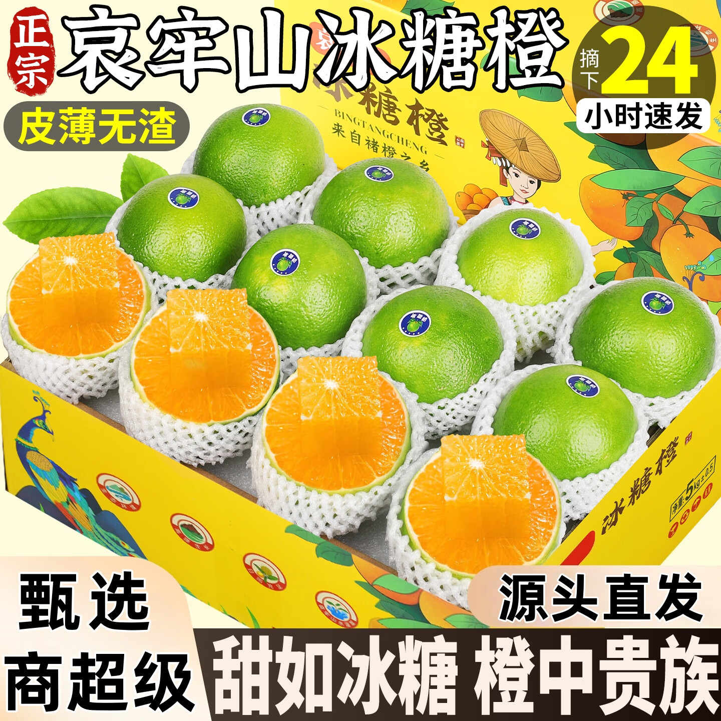 春福乐云南哀牢山冰糖橙【香甜多汁】手撕薄皮橙子当季新鲜时令水果 5斤甄选装【香甜爆汁】净重4.5斤