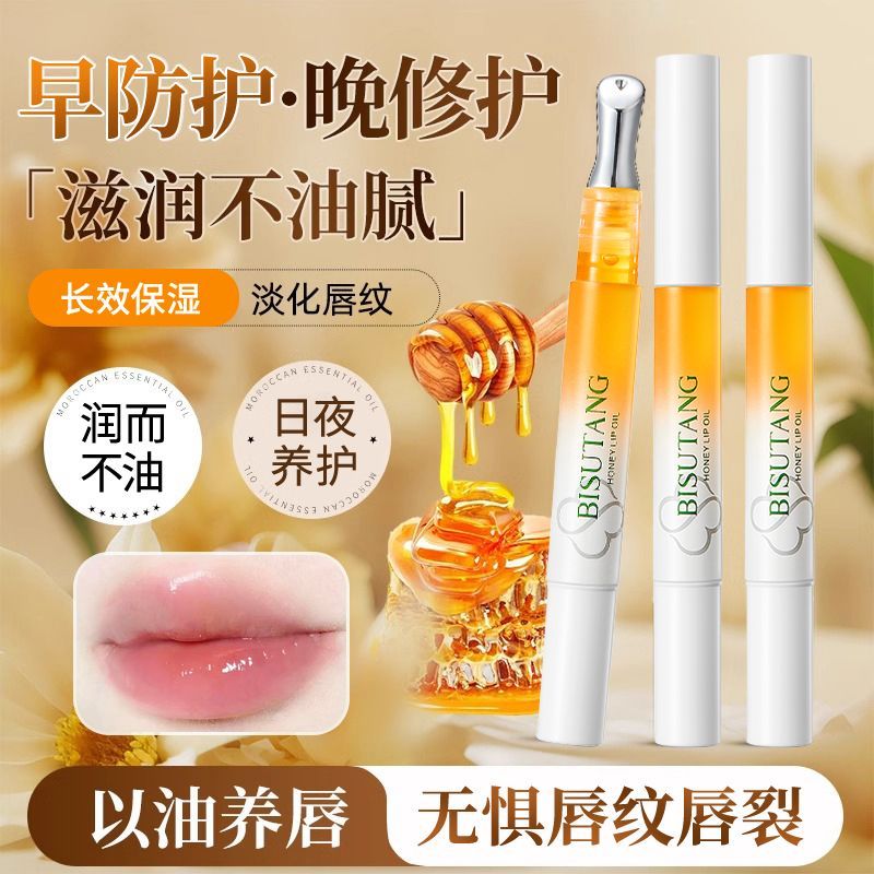 碧素堂蜂蜜唇部精华油补水保湿防干燥干裂唇部滋润淡化唇纹温和润唇膏 蜂蜜唇部精华油*1支 植物保湿补水【明星同款】