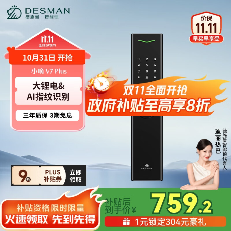 德施曼（DESMAN）指纹锁智能门锁 电子密码锁 入户防盗门锁环保锂电池长续航V7Plus