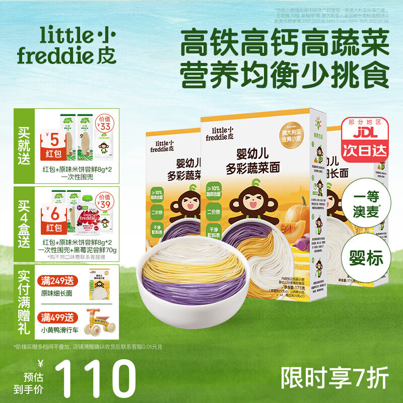 小皮婴儿宝宝面条婴幼儿碎碎面蝴蝶面 营养细面儿童面条含钙铁锌辅食 【7月+营养蔬菜】蔬菜面2+细长1