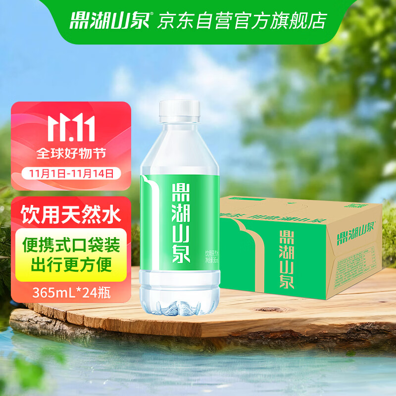 鼎湖山泉饮用天然水 整箱装365ml*24瓶 清甜小瓶装水
