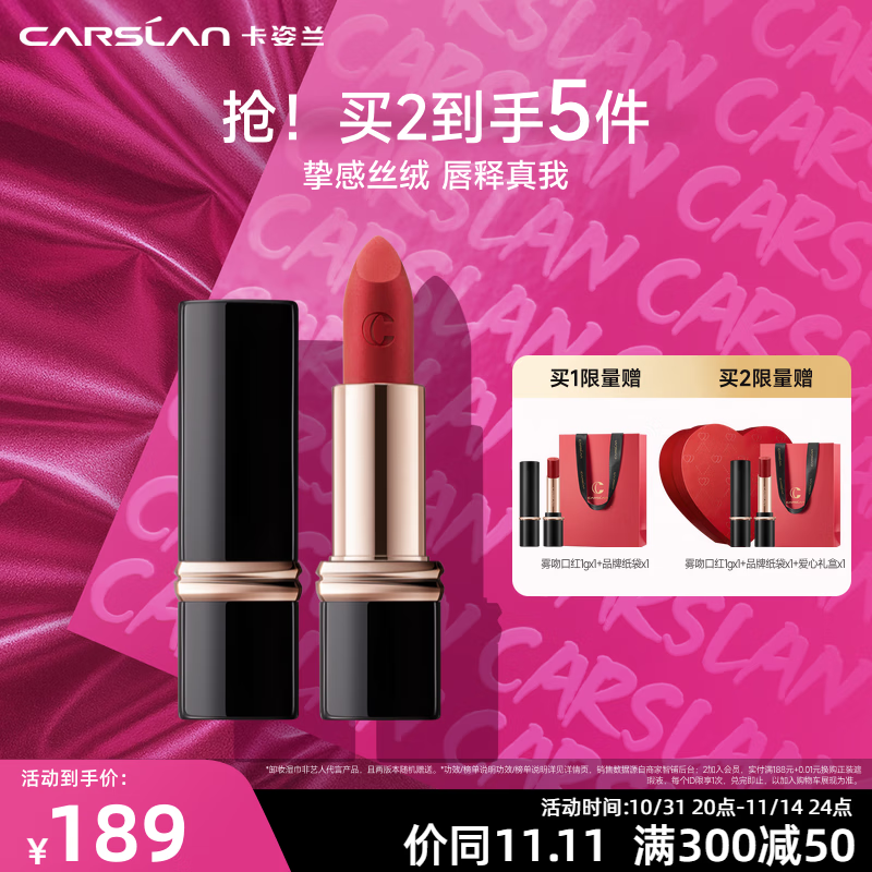 卡姿兰(Carslan)挚绒双芯口红唇膏大牌经典正红显色不易掉色沾杯礼盒生日礼物女生 13任性橘 京东折扣/优惠券