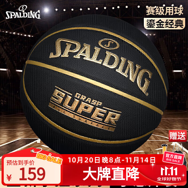 斯伯丁（SPALDING）篮球7号室内外比赛特别定制黑金七号防滑耐磨PU材质篮球