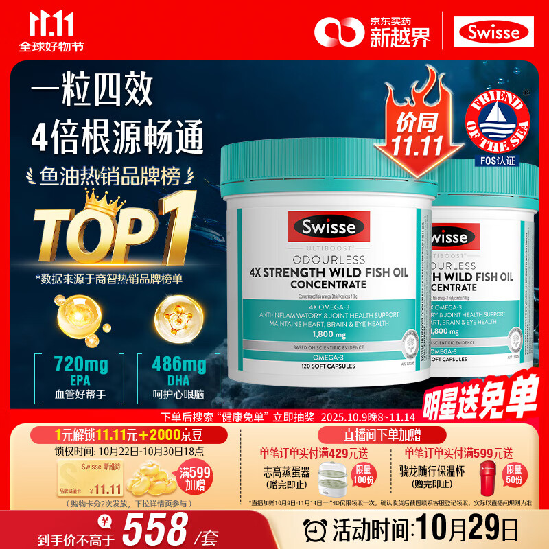 Swisse斯维诗4倍高浓度深海鱼油胶囊1800mg240粒 omega3DHA+EPA