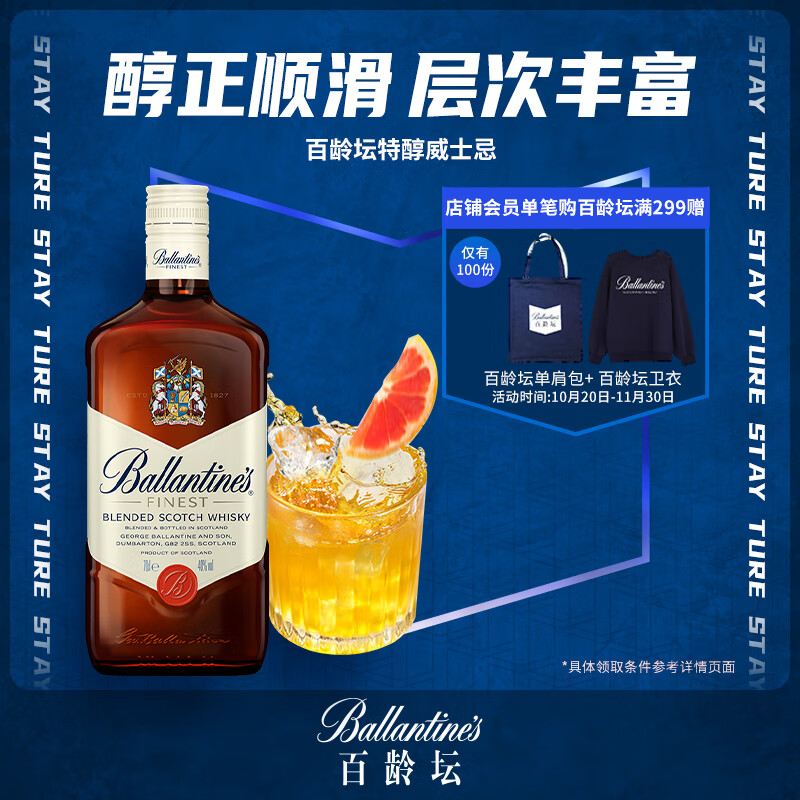 百龄坛（Ballantine’s）特醇 苏格兰 调和型 威士忌700ml  