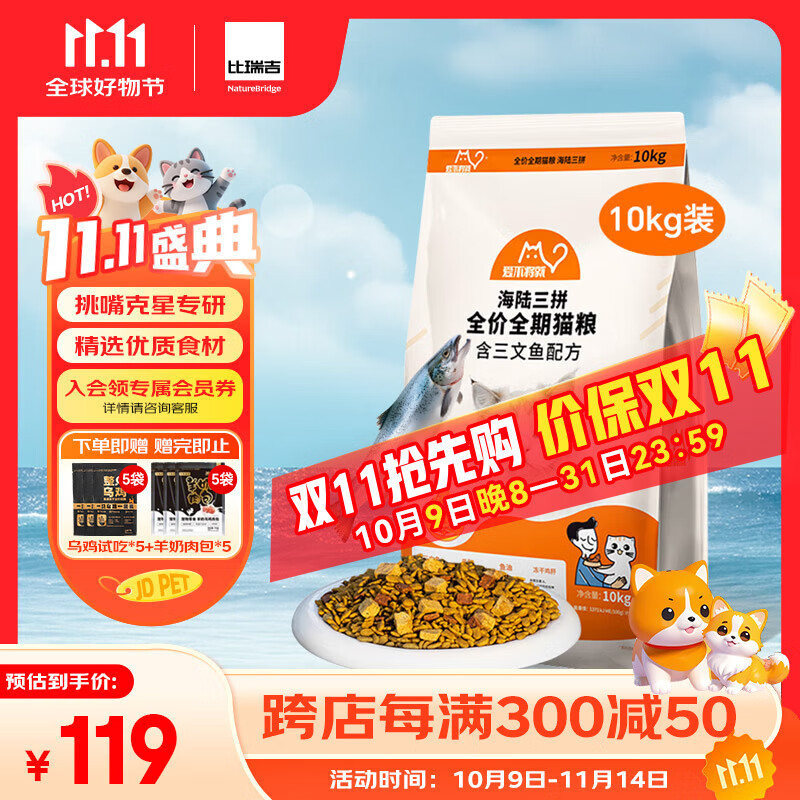 比瑞吉猫粮爱不将就系列幼猫成猫通用型全价全期冻干三拼猫粮美毛亮发 【三文鱼鸡肉 冻干三拼】10KG