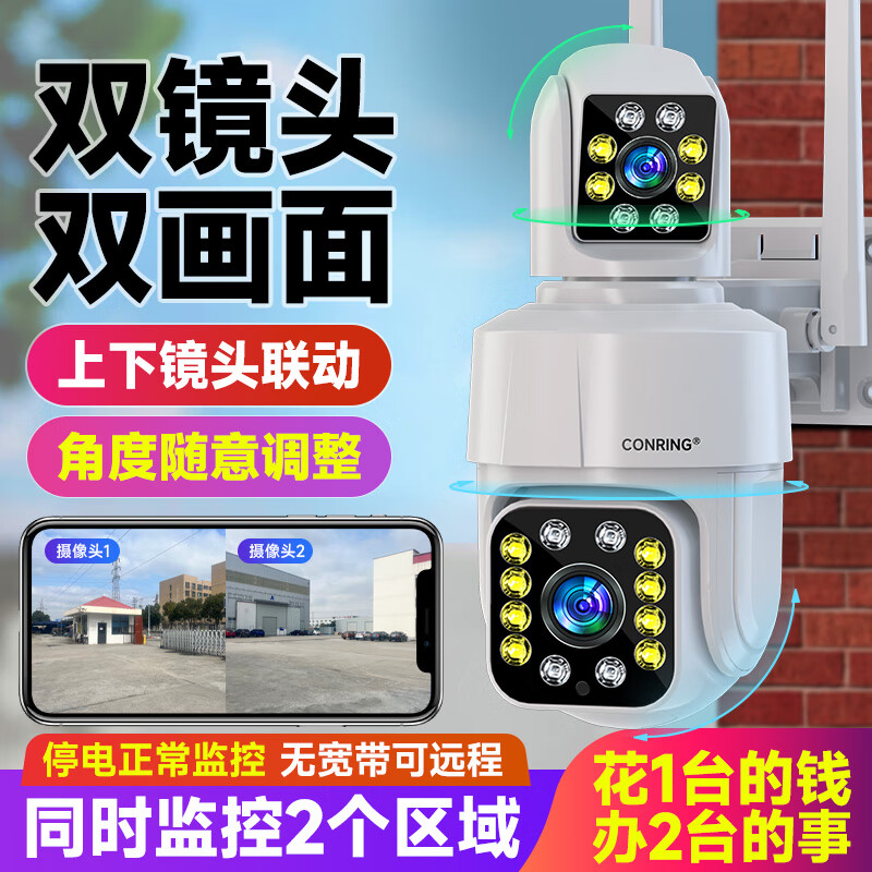 conring超清600万4g摄像头监控器双画面家用室外防水wifi无线360度