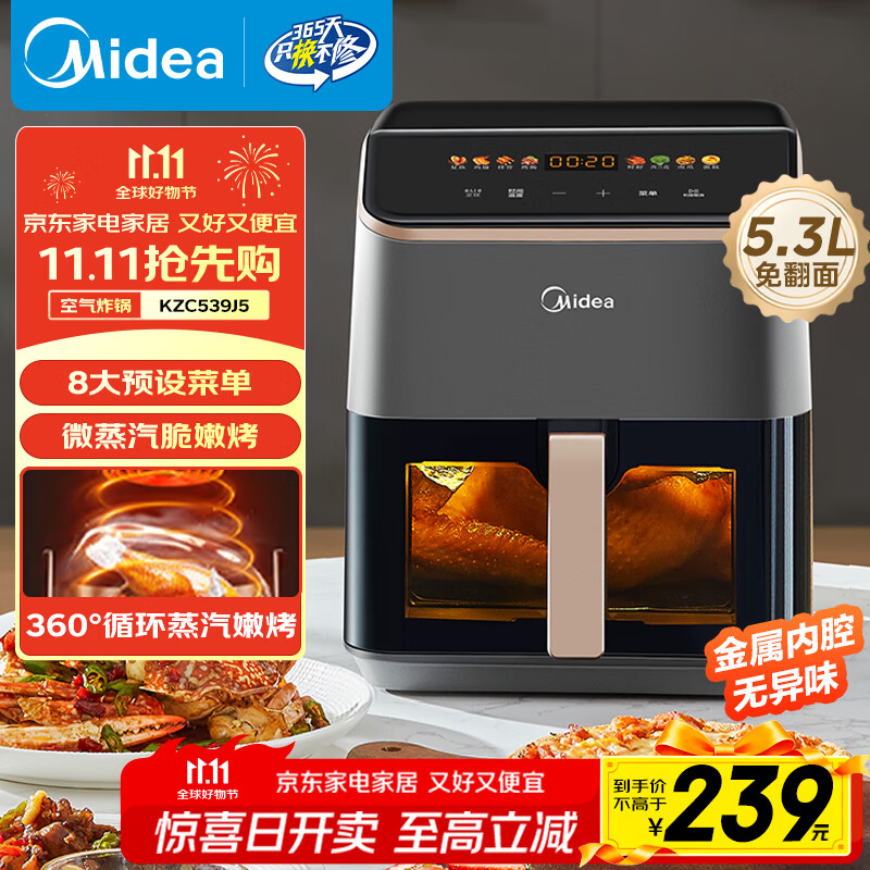 美的（Midea）AI烹饪空气炸锅免翻面 可视大视窗大容量5.3L 智能触控 微波炉烤箱一体机三合一金属内腔KZC539J5