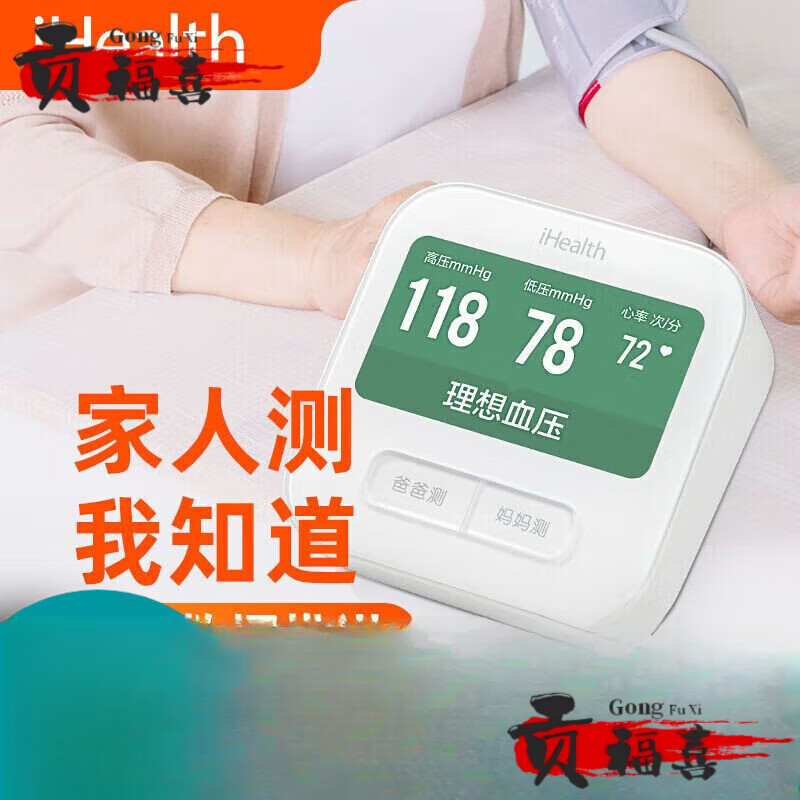 iHealth血壓計(jì) ihealth血壓測(cè)量?jī)x全自動(dòng)充電臂式智能電子血壓計(jì)B BPM1語(yǔ)音充電彩屏款+米家APP