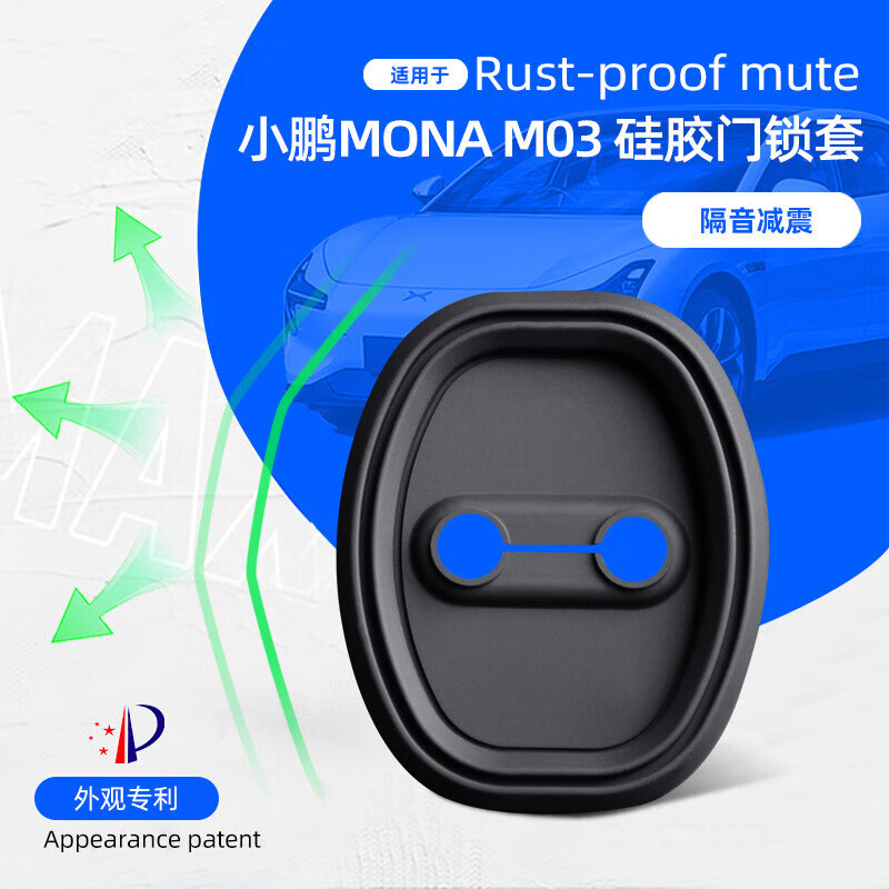 适用小鹏MONA M03硅胶门锁扣专用车门隔音降噪防护垫内饰改装配件 小鹏MONA-M03-硅胶套【编号037】