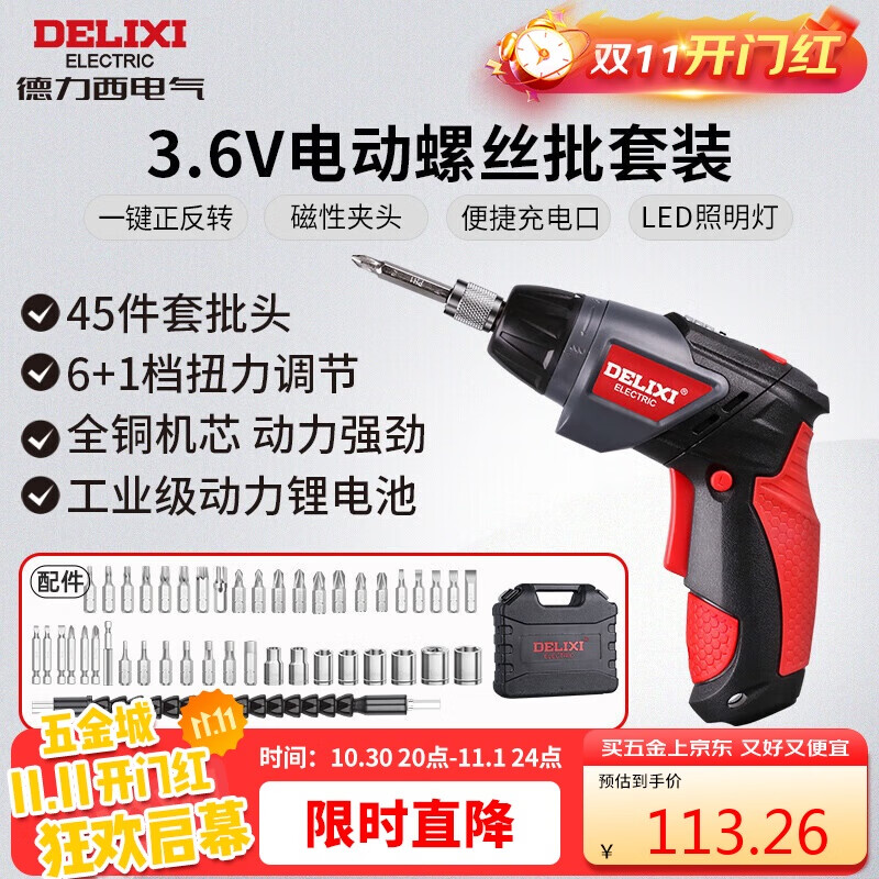 德力西电气电动螺丝批大扭力家用3.6V锂电充电式工具电起子46件套