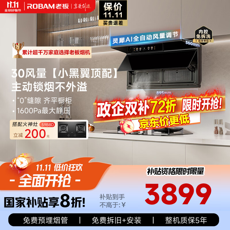 老板（Robam）【小黑翼30风量】27A31-D2P超薄顶侧抽吸排油烟机【老板力荐套装仅需6166】大吸力一级国家补贴20%