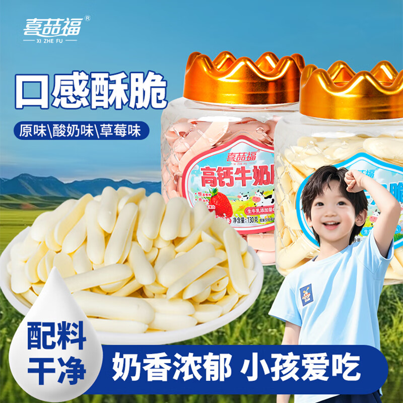 喜喆福高钙酸奶脆130g草原零食烤酸奶片鲜牛奶手指饼干儿童健康休闲零食