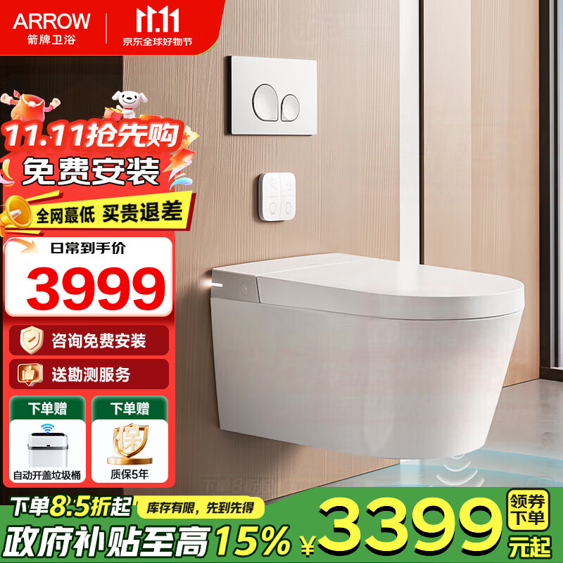 箭牌（ARROW）壁挂马桶一体智能马桶自动冲水脚感翻盖挂墙嵌入式墙排轻奢坐便器 【轻智能】脚感翻盖+座圈加热