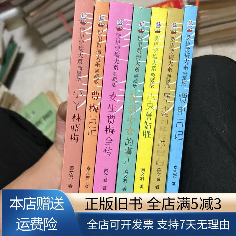 贾里贾梅大系典藏版 7本合售 少年儿童出版社