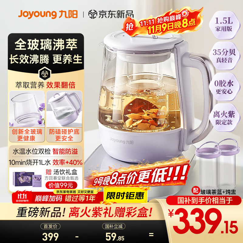 九阳（Joyoung）1.5L全玻璃沸萃养生壶煮茶器 0胶水玻璃滤网炖盅 花茶壶烧水保温一体全自动恒温电热水壶15WY10J