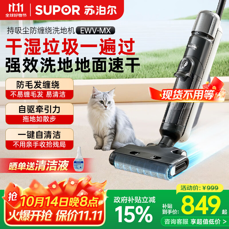 苏泊尔无线洗地机扫地吸拖一体全链杀菌自清洁手持吸尘防缠绕洗地机EWV-MX