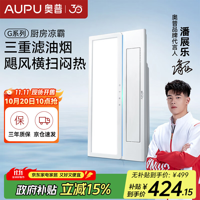 奥普（AUPU）凉霸K150遥控凉霸 厨房负离子吹风照明一体 仅适配集成吊顶