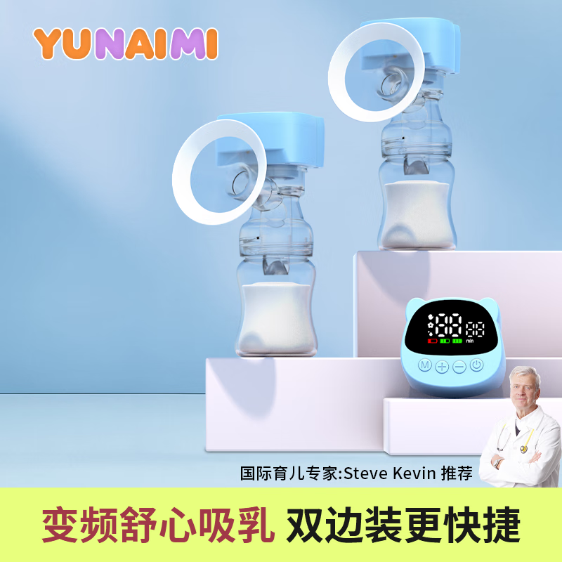 YUNAIMI双边电动吸奶器2个装