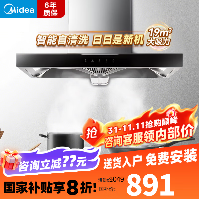 美的抽油烟机顶吸欧式油烟机 小户型19立方大吸力 厨房家用 自清洗触屏 智感干洗 脱排烟机T33A 单烟机T33A