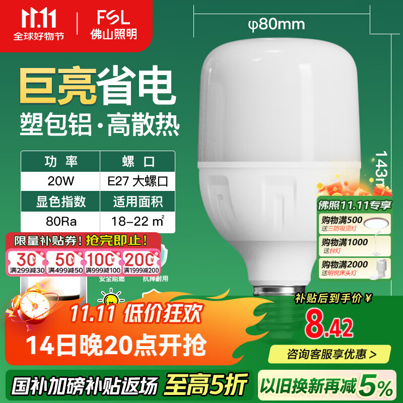 FSL佛山照明led灯泡超亮大功率节能灯20W大螺口E27白光6500K柱形
