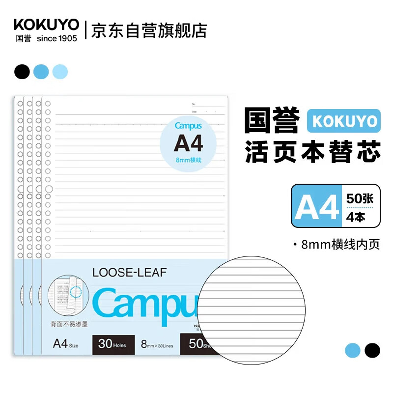 国誉（KOKUYO）【全网低价】A4活页纸Campus活页本替芯考研笔记本子活页纸内页8mm横线50张/本 4本 WCN-CLL2510