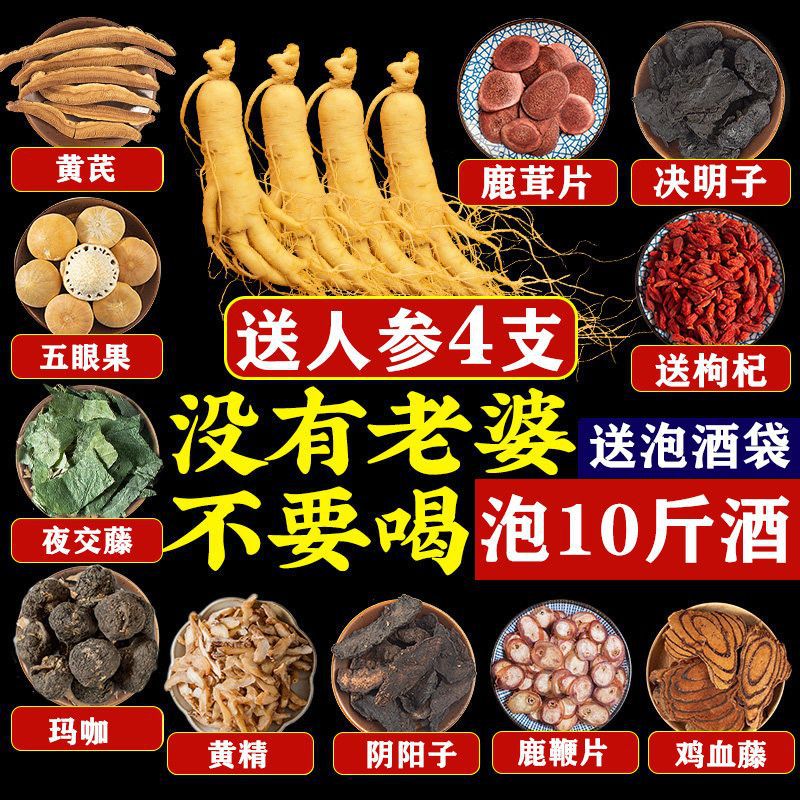 北京同仁堂泡酒料人参鹿茸八大金刚酒泡酒药材补肾壮阳持久阳早痿泄十全大补 4支人参配名贵药材【强肾持久】 搭男性专用滋补养生泡酒料配官方正品