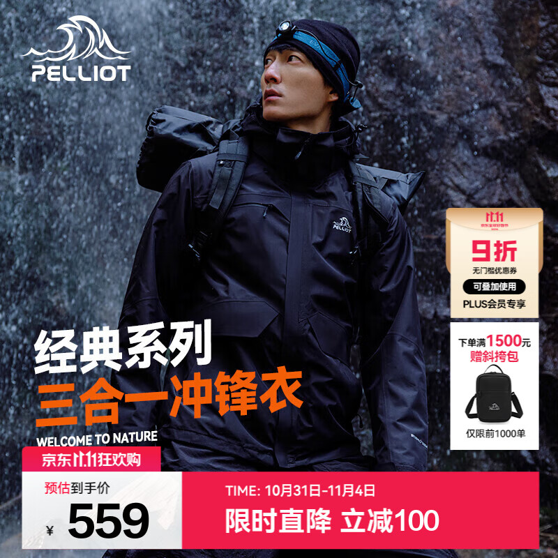 伯希和（Pelliot）冲锋衣三合一男女薄外套春秋抓绒内胆夹克户外防风防泼水登山服 【男】曜石黑 L