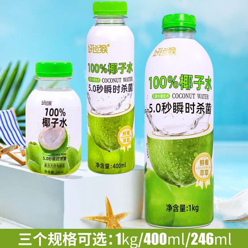 好运猴胖东来超市0添加100%椰子水350ml饮料NFC非浓缩富含天然电解质 【NFC非浓缩0添加】350ml 24瓶装