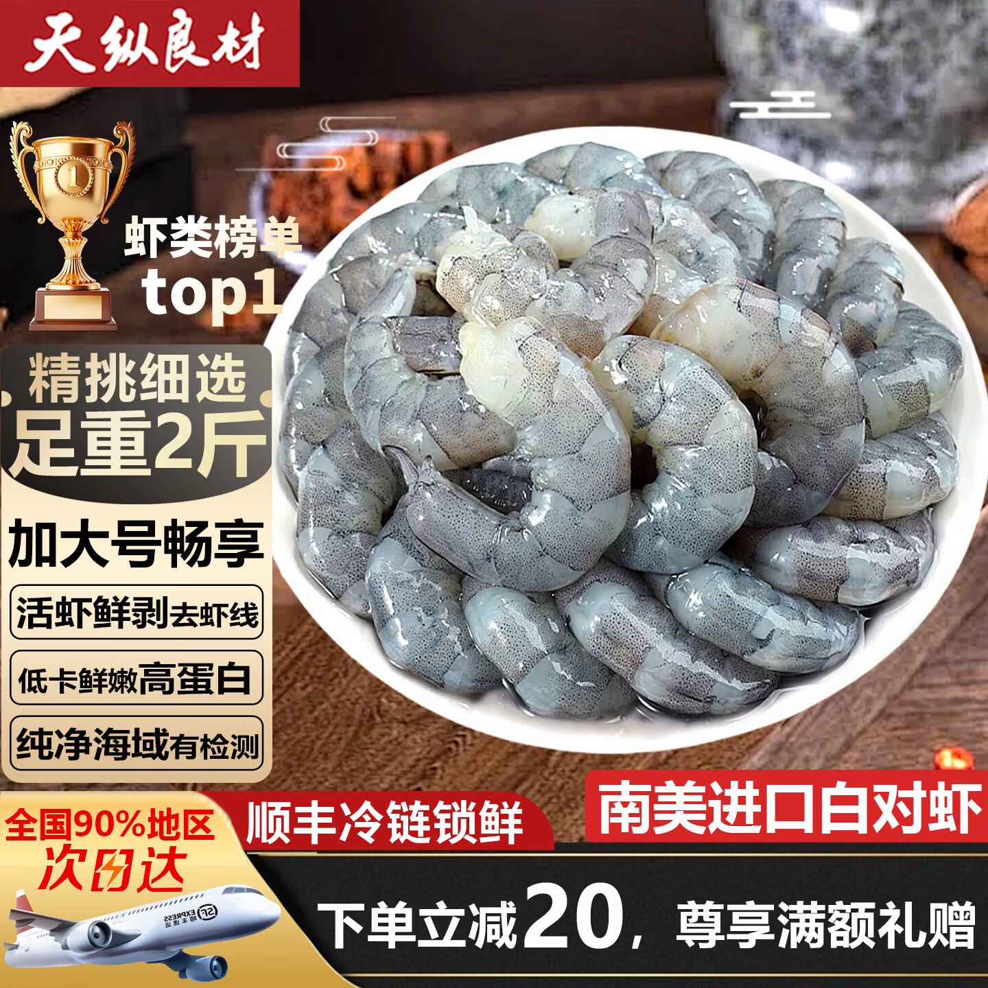 天纵良材 南美白对虾仁 2斤