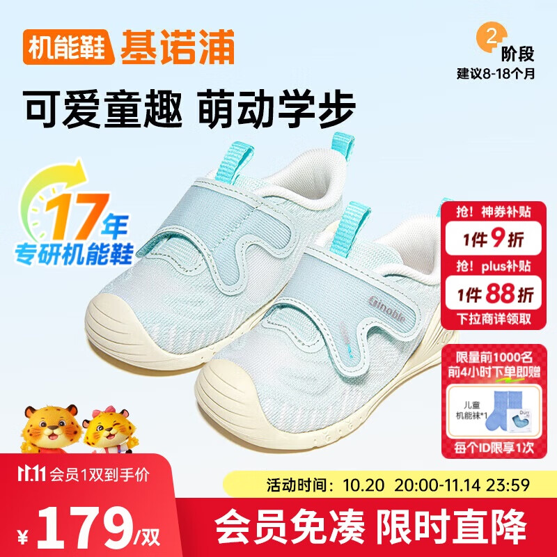 基诺浦（ginoble）宝宝学步鞋8-18个月春秋季经典机能鞋步前鞋GB2452水疗蓝/白色