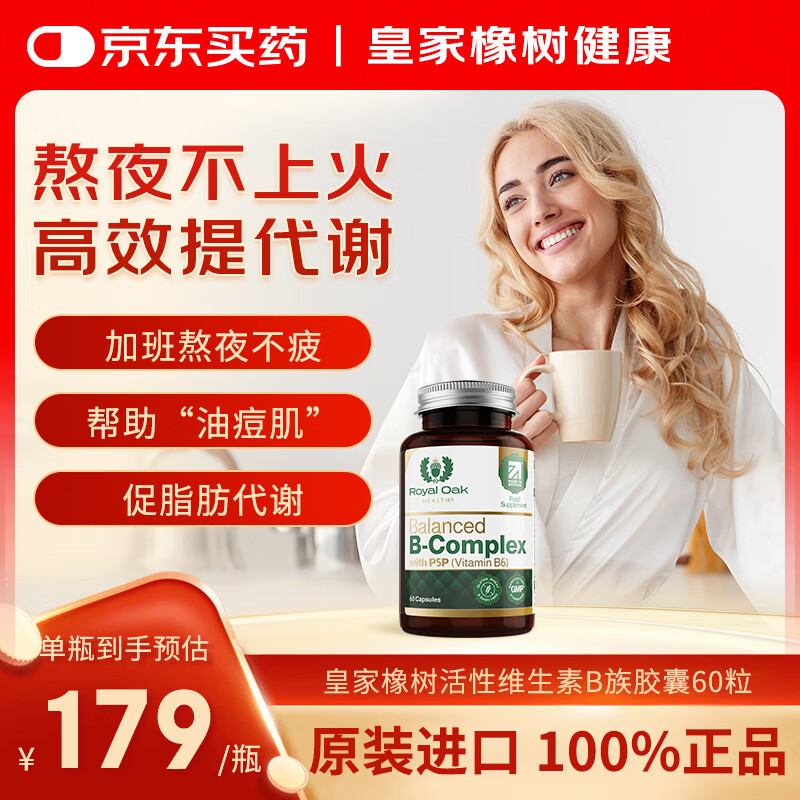 Royal Oak Health皇家橡树高活性复合维生素B族肌醇叶酸胆碱b1b2b6b12代谢减肥60粒