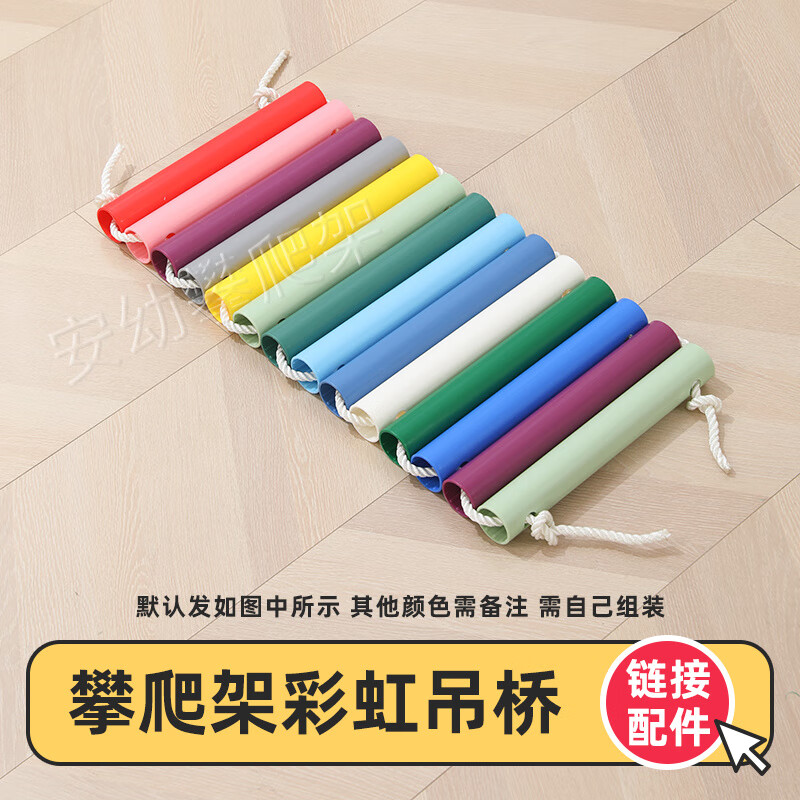 帝蓝尼（DILANNI）25款自制水管攀爬架安幼儿童室内攀爬架圆管配件适配零件儿童玩具 攀爬架彩虹吊桥