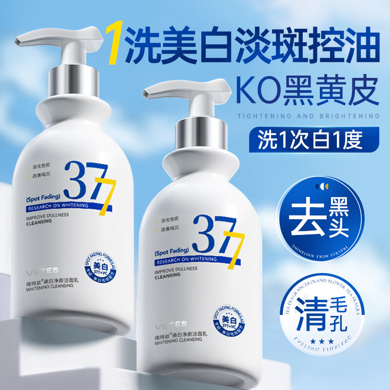 维特丝（vetes）377氨基酸洗面奶男女士美白淡斑提亮肤色深层清洁毛孔控油洁面乳