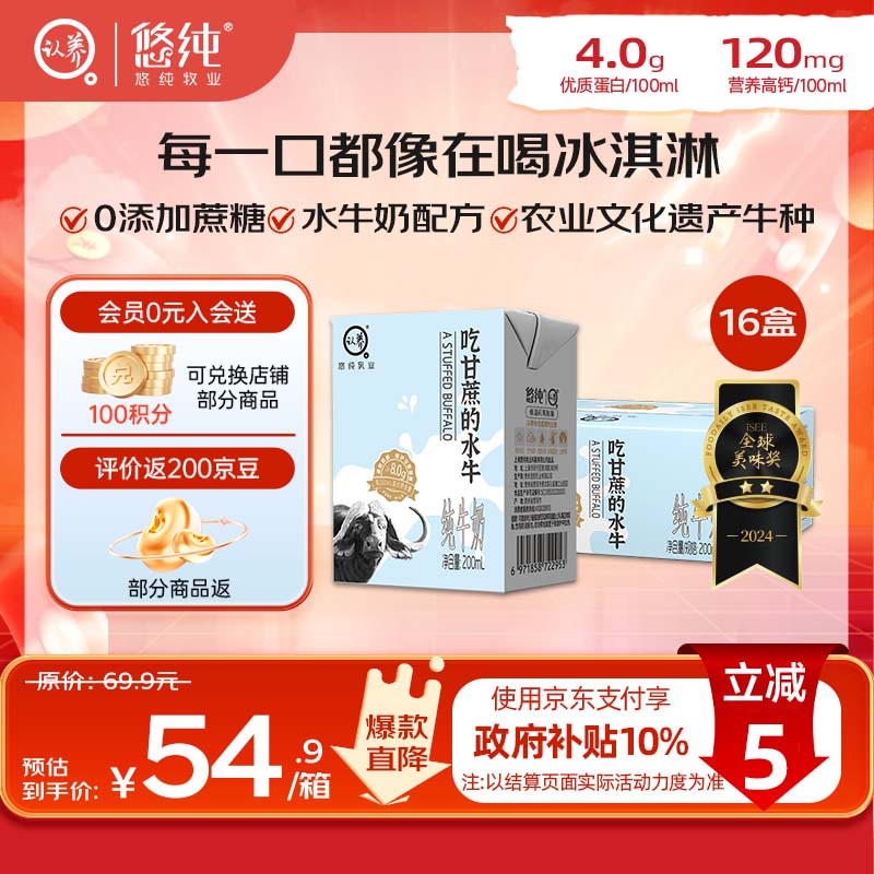 认养【新鲜日期】水牛奶儿童 早餐奶 吃甘蔗的水牛 纯牛奶200ml*16盒