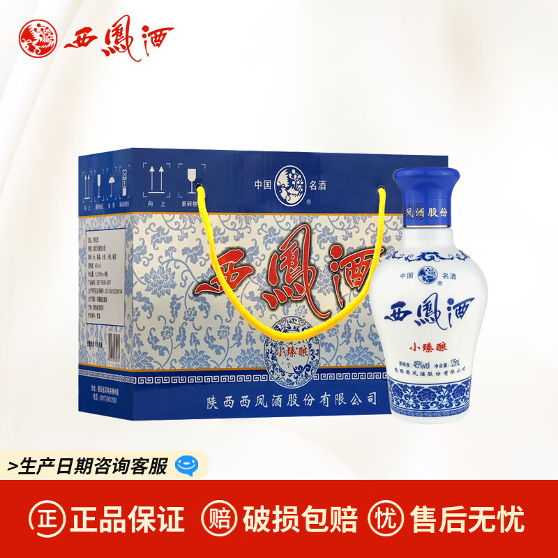 西凤酒45度小臻酿凤香型陕西粮食自饮小酒 125ml*8瓶