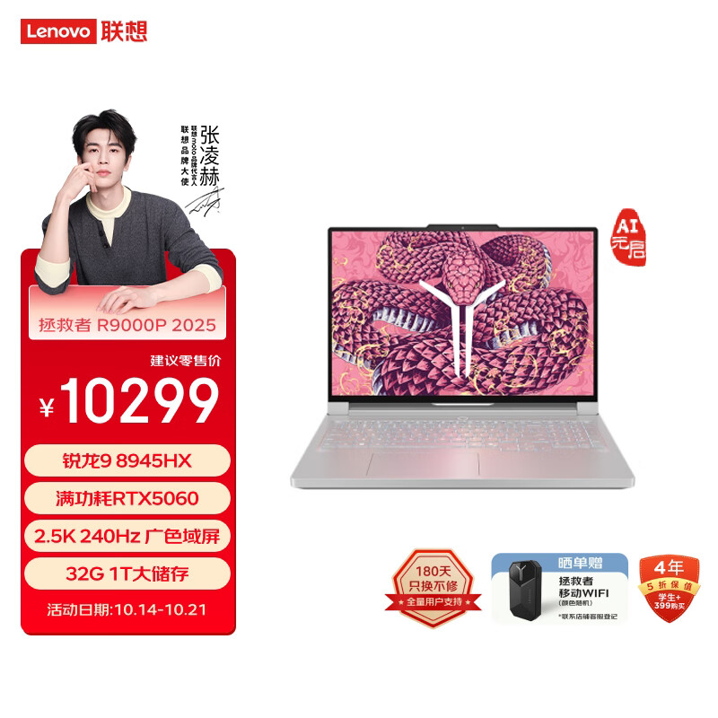 联想拯救者R9000P 2025 AI元启游戏笔记本电脑(锐龙9 8945HX 32G1T RTX5060 2.5K240Hz 白)国家补贴20%