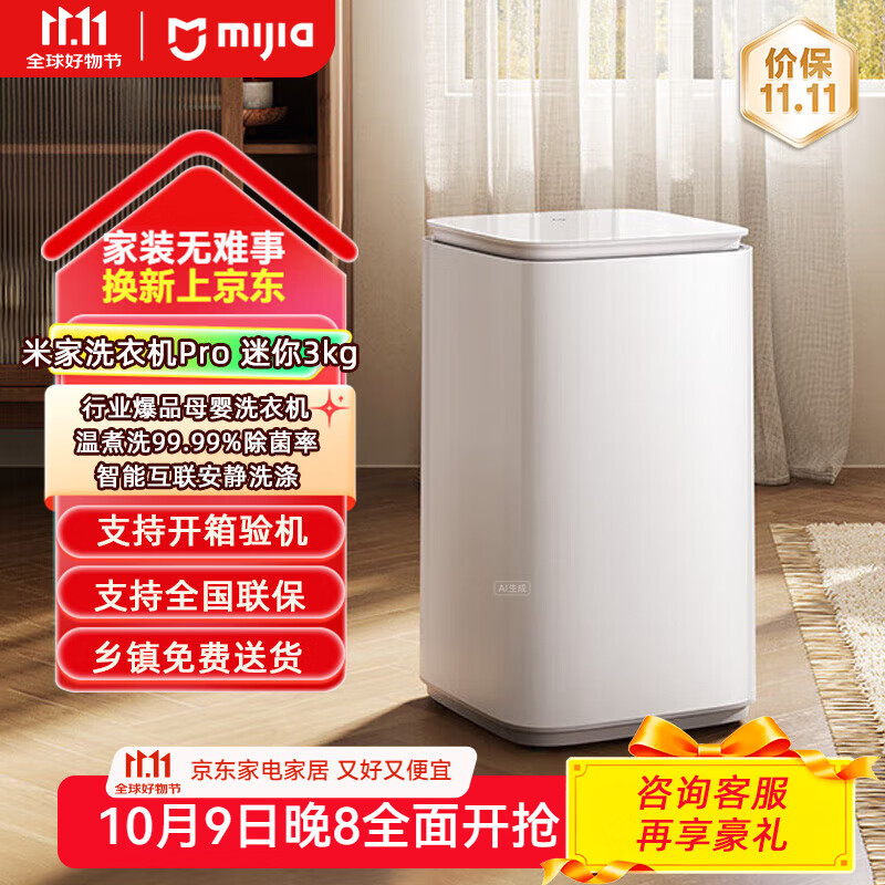 米家（MIJIA）小米洗衣机Pro 3kg全自动波轮迷你洗衣机 婴儿小型儿童内衣高温煮洗除菌除螨 二级能效 XQB30M